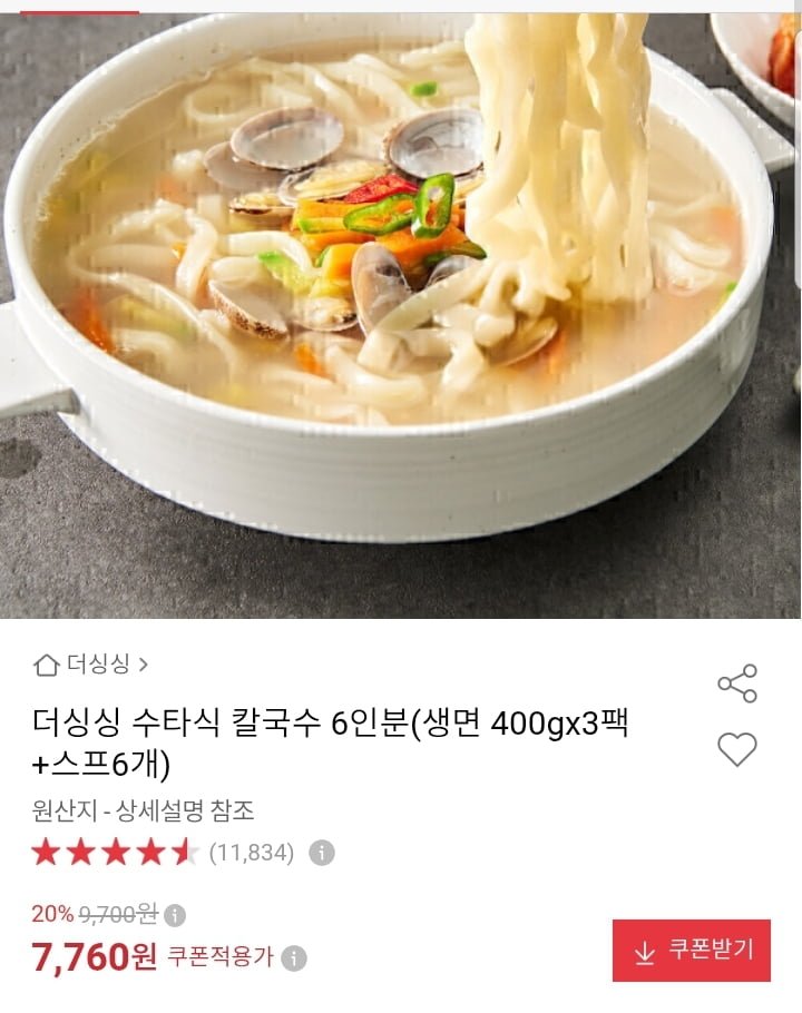 수타식 칼국수 생면 400g 3팩+스프6개 (7,760원/무배)