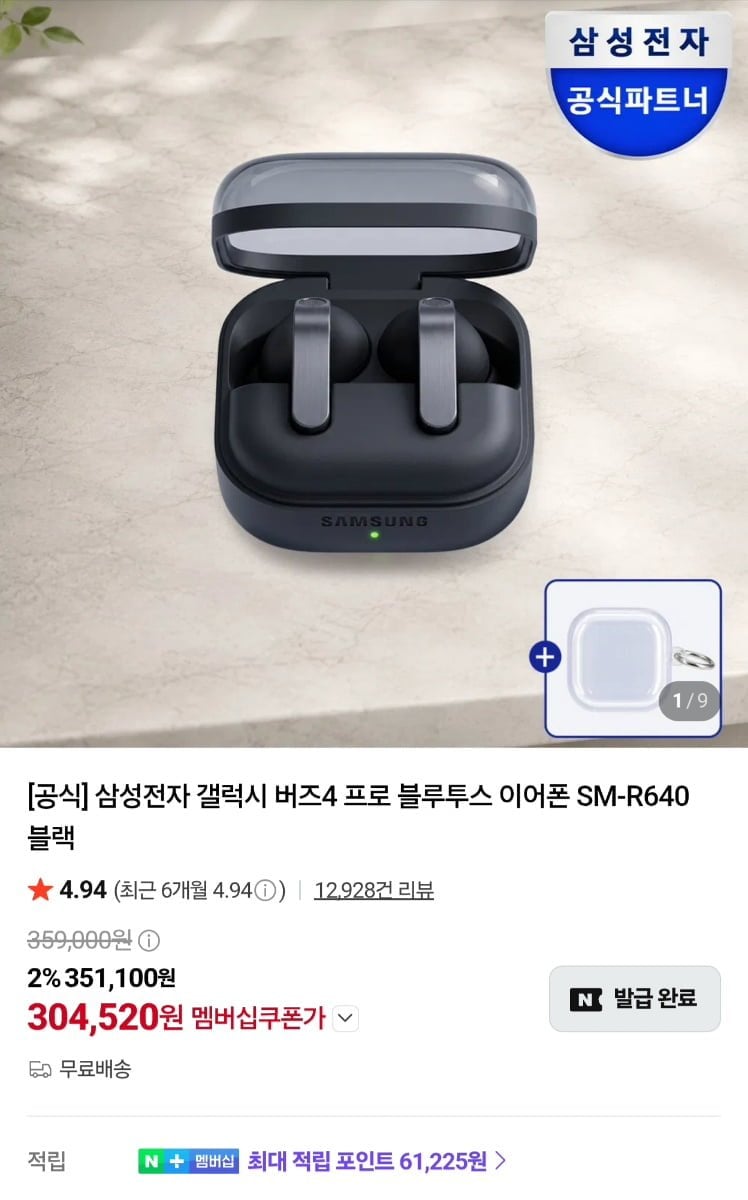 삼성전자 갤럭시 버즈4 프로 블루투스 이어폰 정발  체감 24만(304,620원/무료)