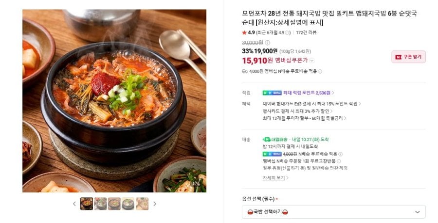 모던포차 맵돼지국밥/순대국밥 6봉 (15,910원/네맴무료)