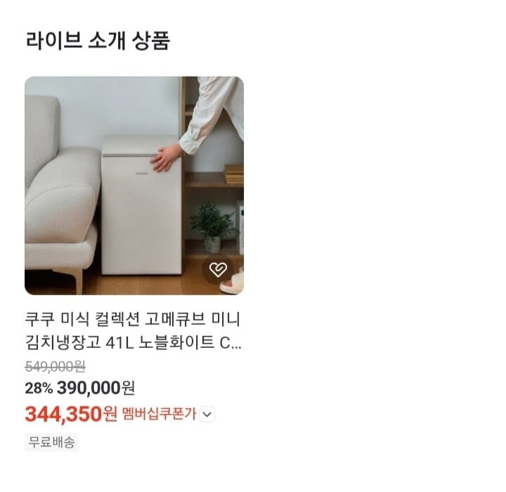 쿠쿠 미니 김치냉장고 CKR-CNLL520NW (337,500원/무배)