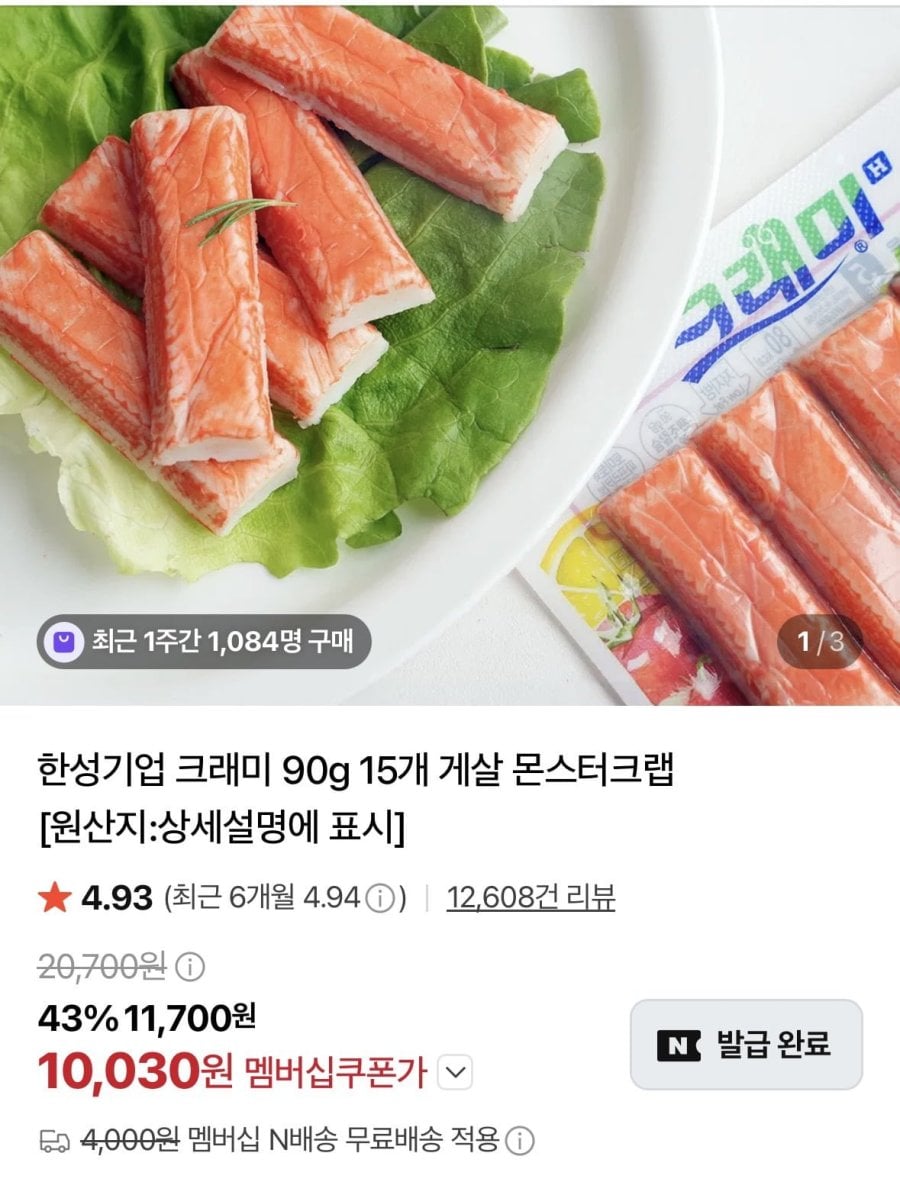 한성기업 크래미 90g 15개  (10,030원/네멤무배)
