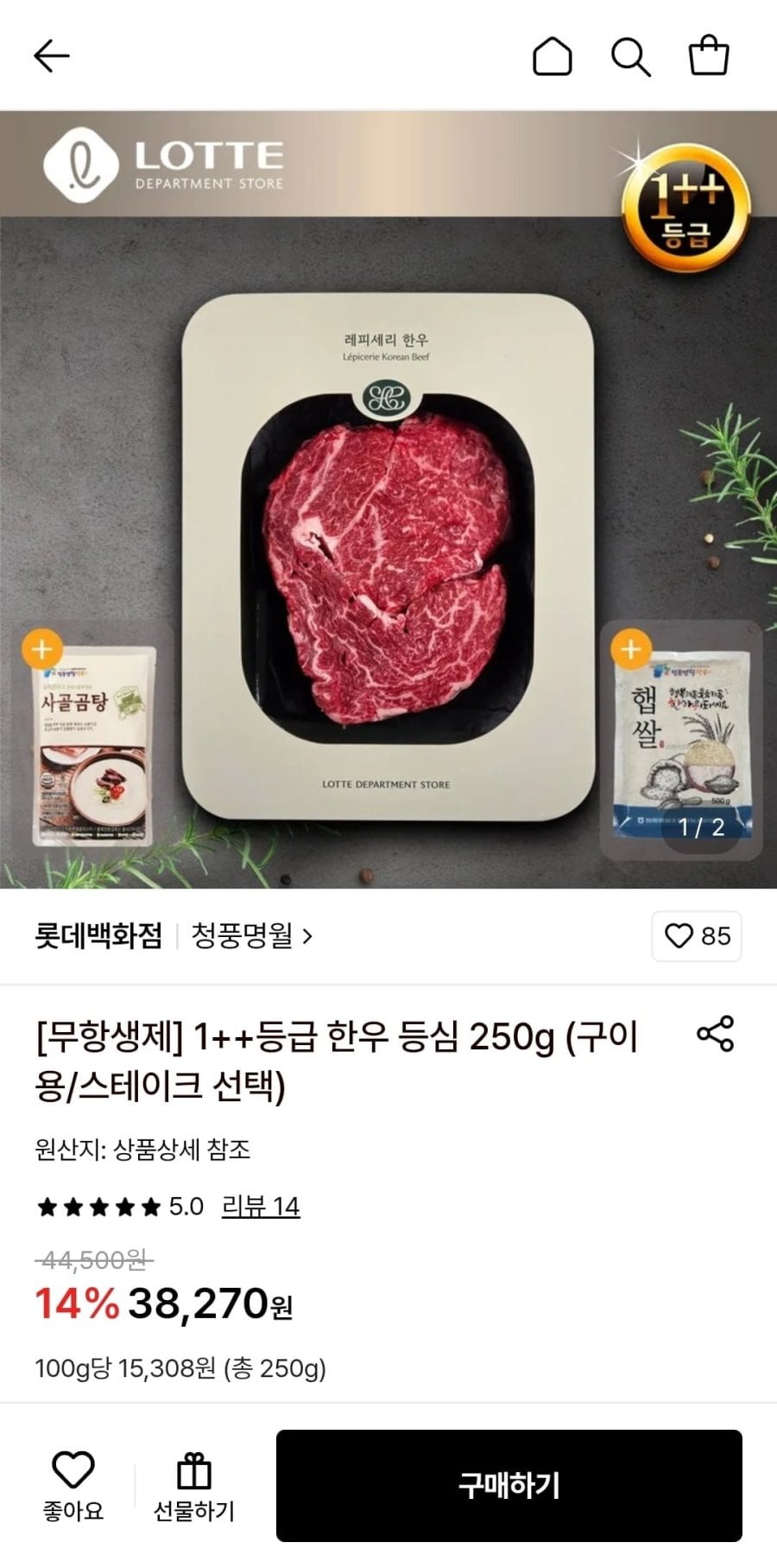 1++등급 한우 등심 250g (38,270원/3,500원)