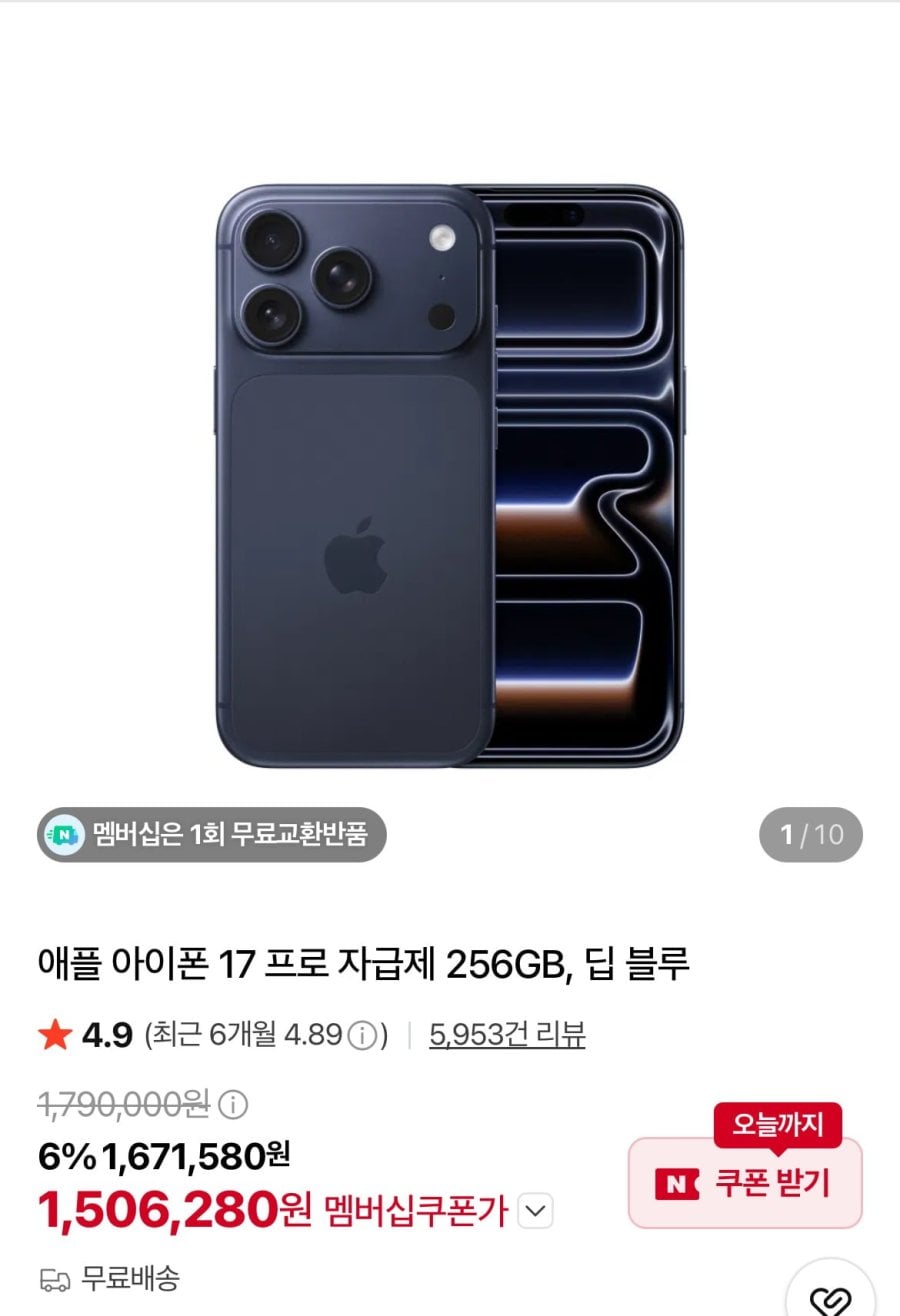 애플 아이폰 17 프로 자급제 256GB 딥블루(1,506,280원/무배)