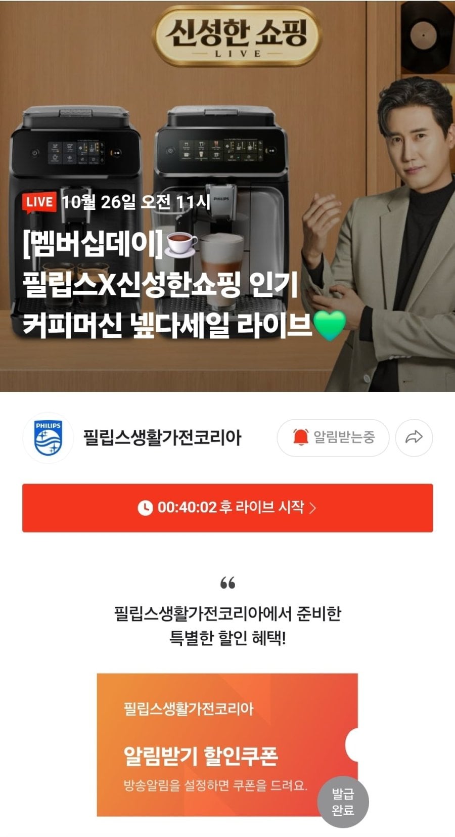 필립스 1200시리즈 EP1220/19 커피머신 라이브 예고 (319,000원/무료)