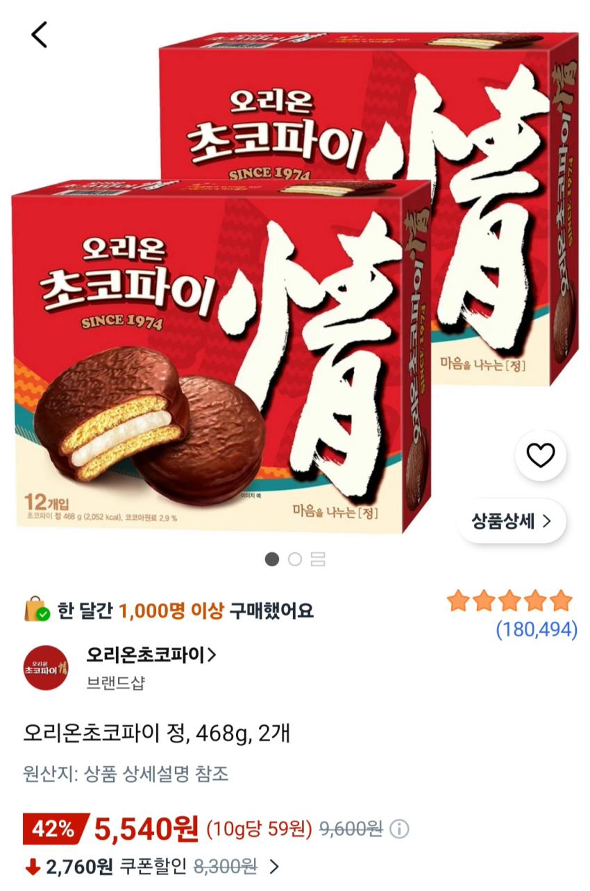 오리온초코파이 정, 468g, 2개 5,540원