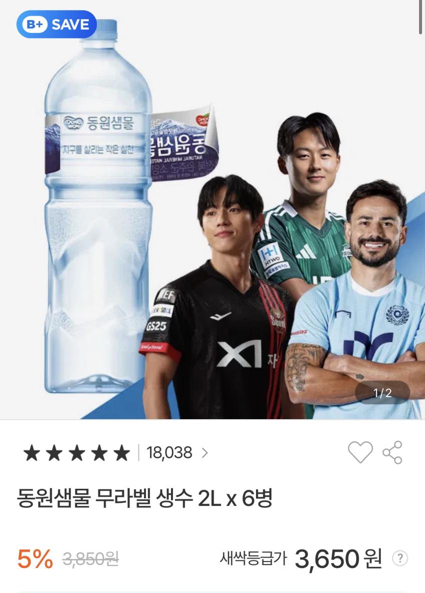 동원샘물 2L x 6PET / ￦1,650