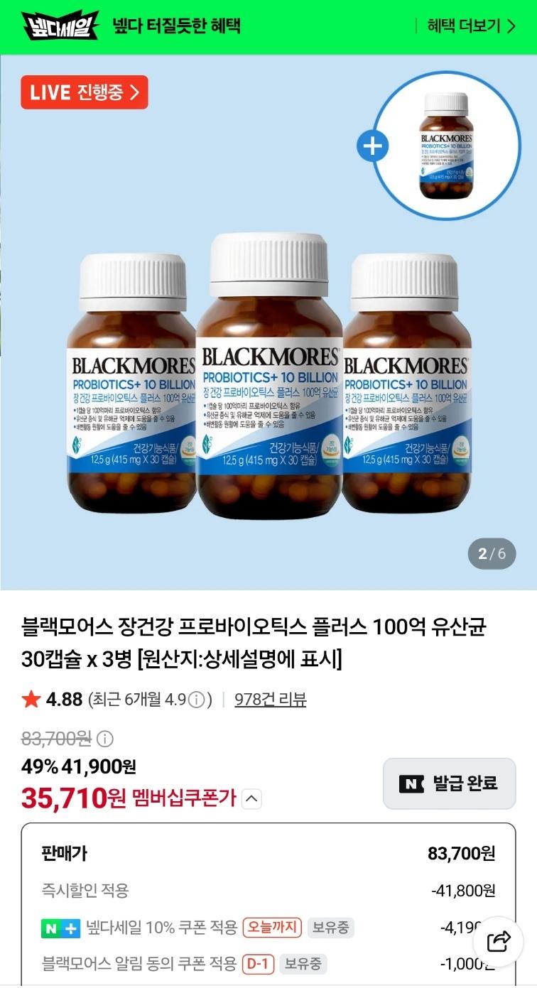 블랙모어스 프로바이오틱스 30캡슐 3+1병 35,710원