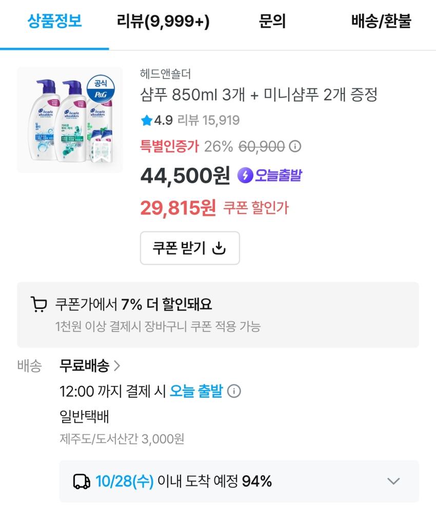 헤드앤숄더 샴푸 800ml 3개 + 미니샴푸 2개 23,569원