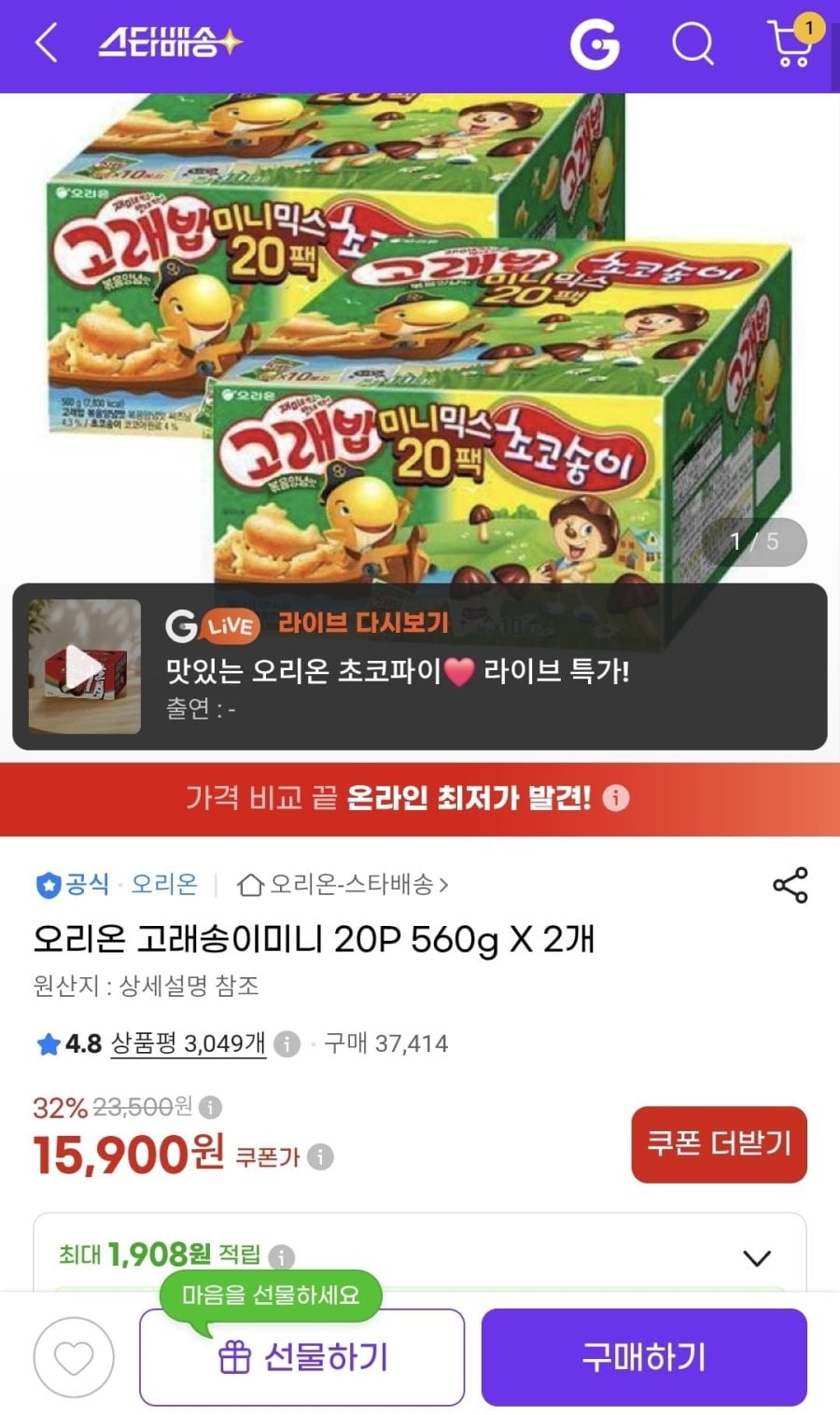 오리온 고래송이미니 20P 560g X 2개 (15,900원/무배)