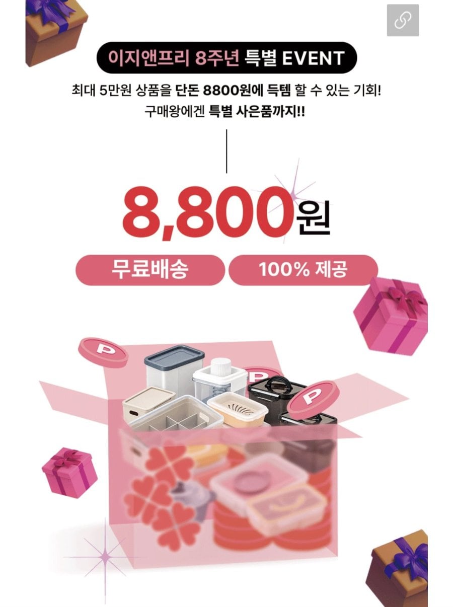 이지앤프리 국내산 밀폐용기 (8,900원~/무료배송)