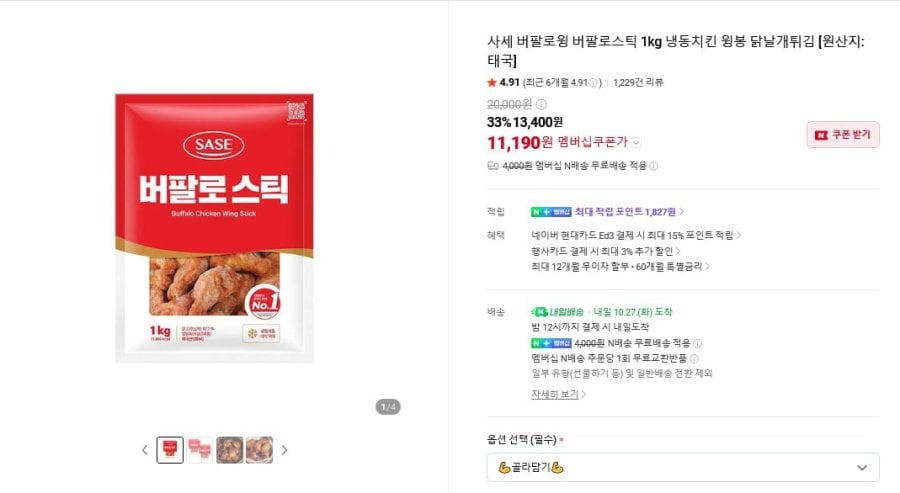 사세 버팔로스틱 1kg (11,190원/네맴무료)