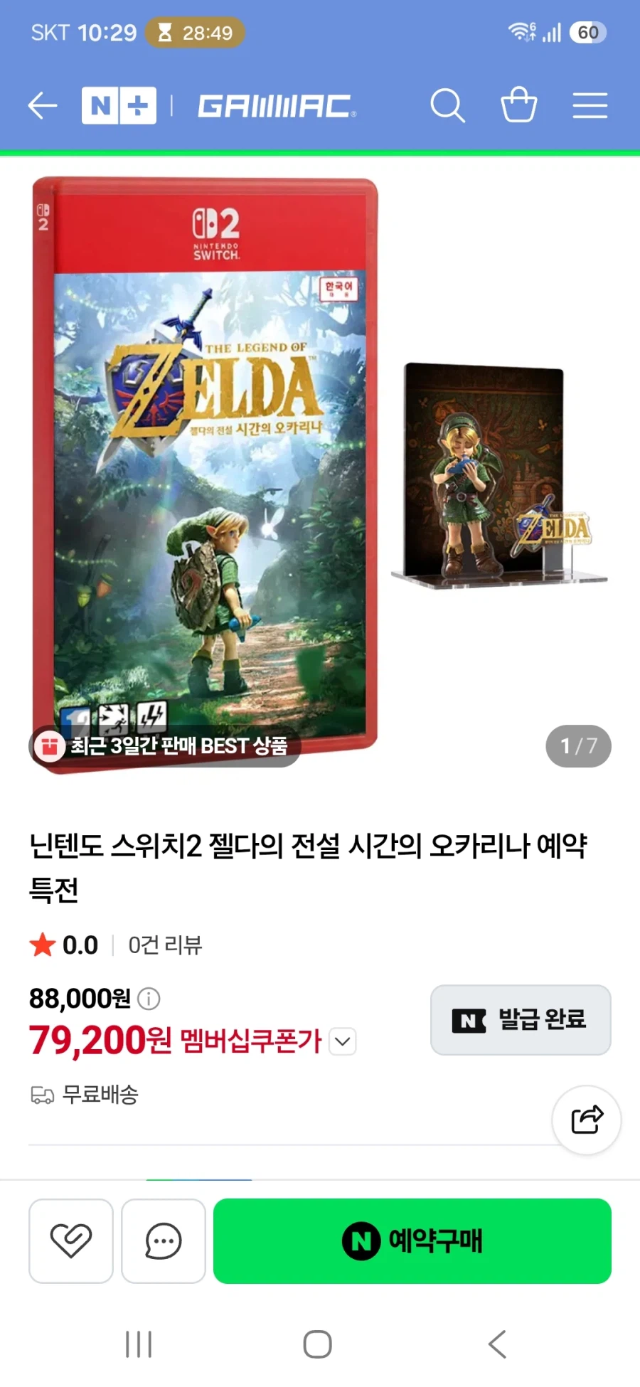 NS2 시간의 오카리나(79200/무)