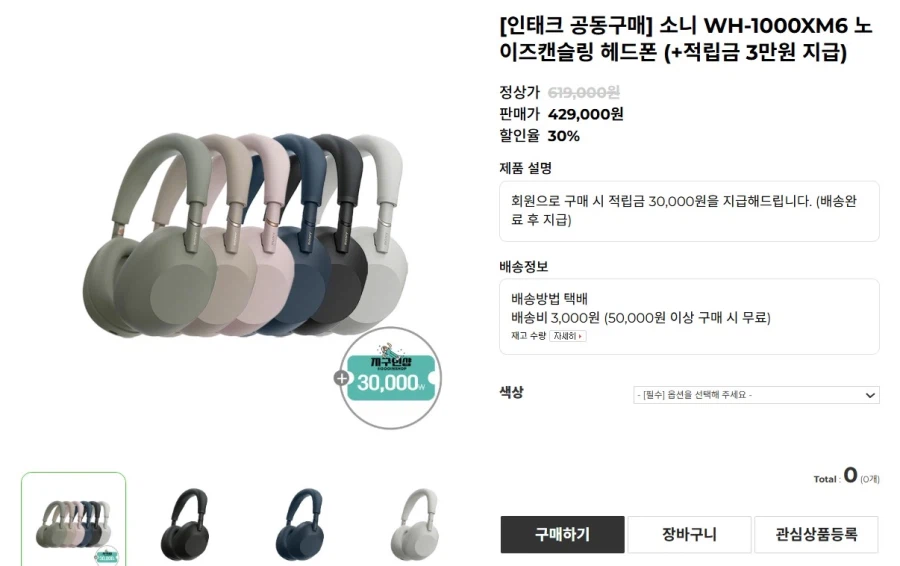 소니 WH-1000XM6 노이즈캔슬링 헤드폰 429,000원