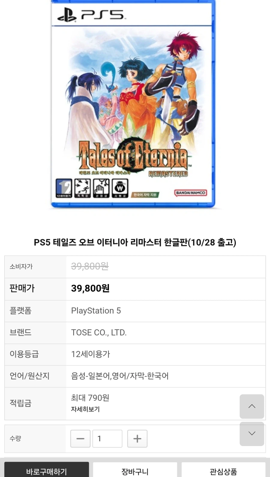 ps5 테일즈 오브 이터니아 리마스터 39,800원
