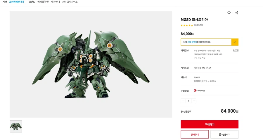 mgsd 크샤트리아 84000원