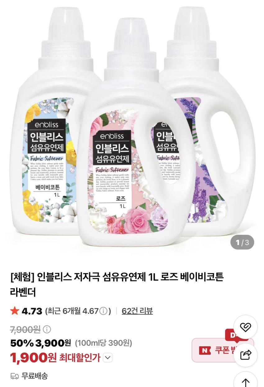 인블리스 저자극 섬유유연제 1L 체험딜