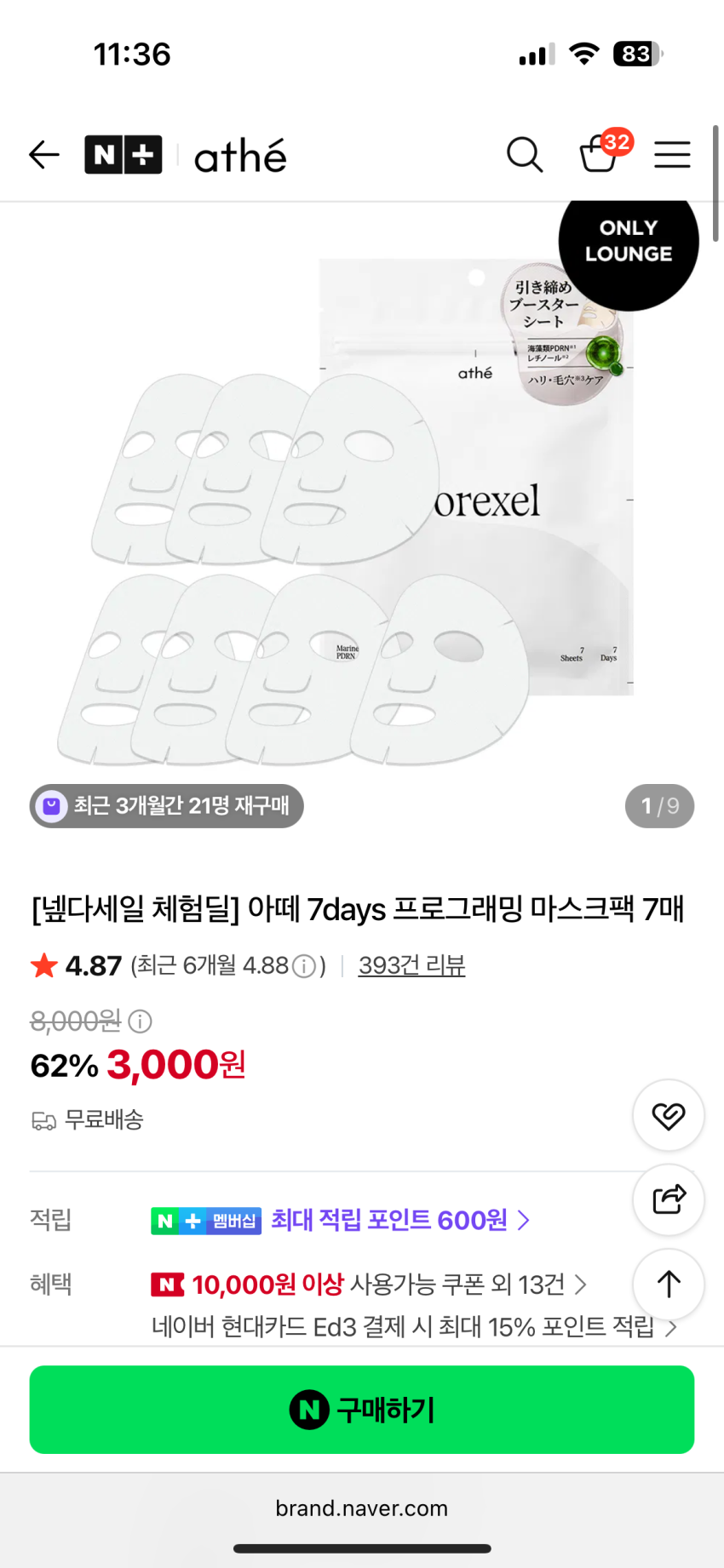 아떼 7days 프로그래밍 마스크팩 7매 3,000원