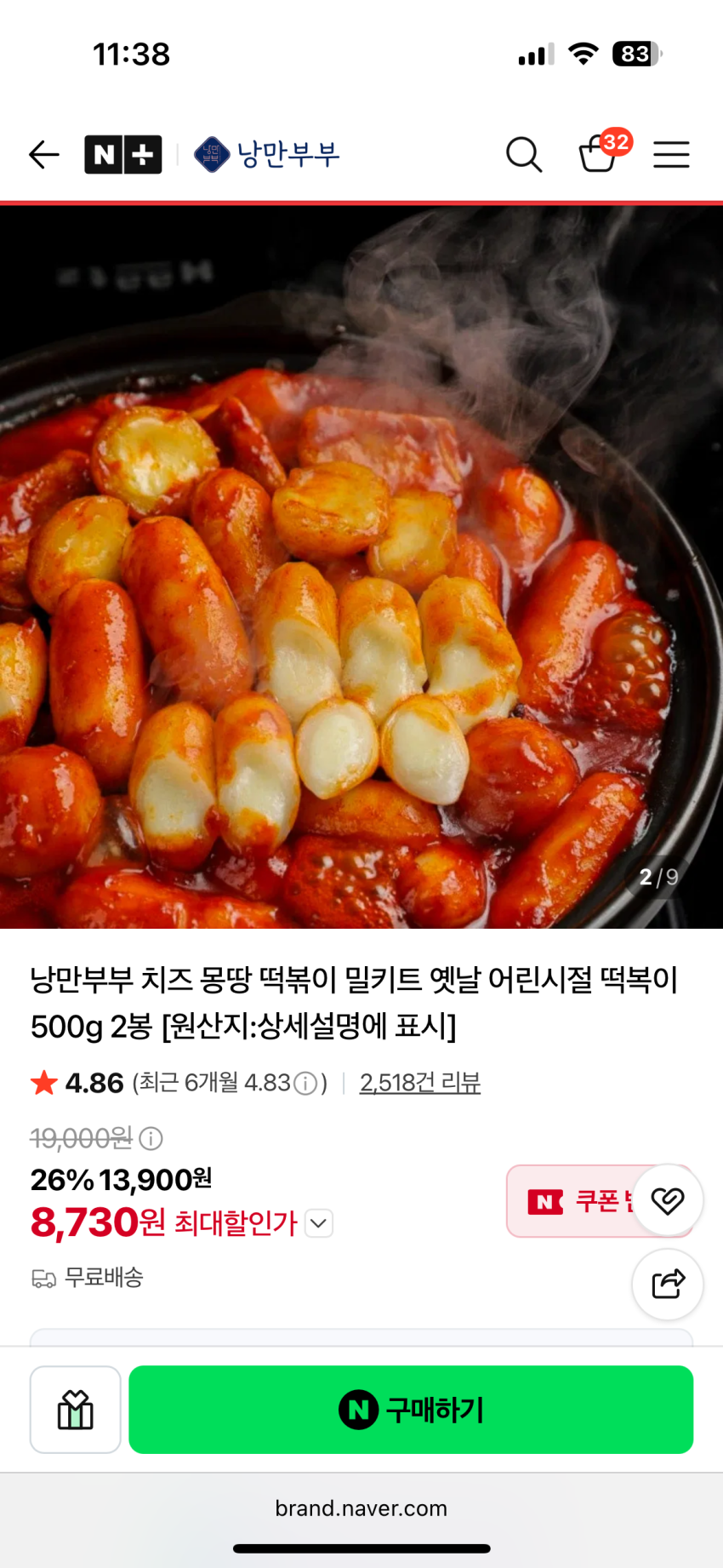 낭만부부 치즈 몽땅 떡볶이 밀키트 500g 2봉 8,730원
