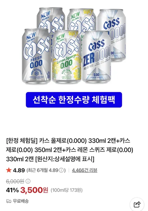 카스 올제로 2캔+제로 2캔+레몬 스퀴즈 제로 2캔 (3,500원)