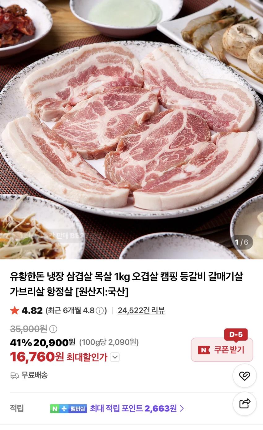 유황한돈 냉장 삼겹살 500g +목살 500g 16,760원