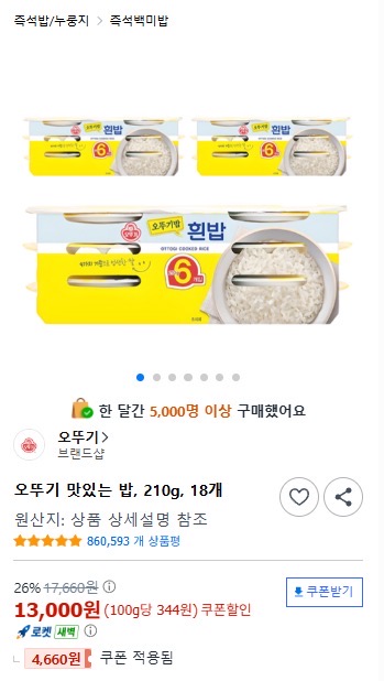 오뚜기 맛있는 밥, 210g, 18개 13,000원