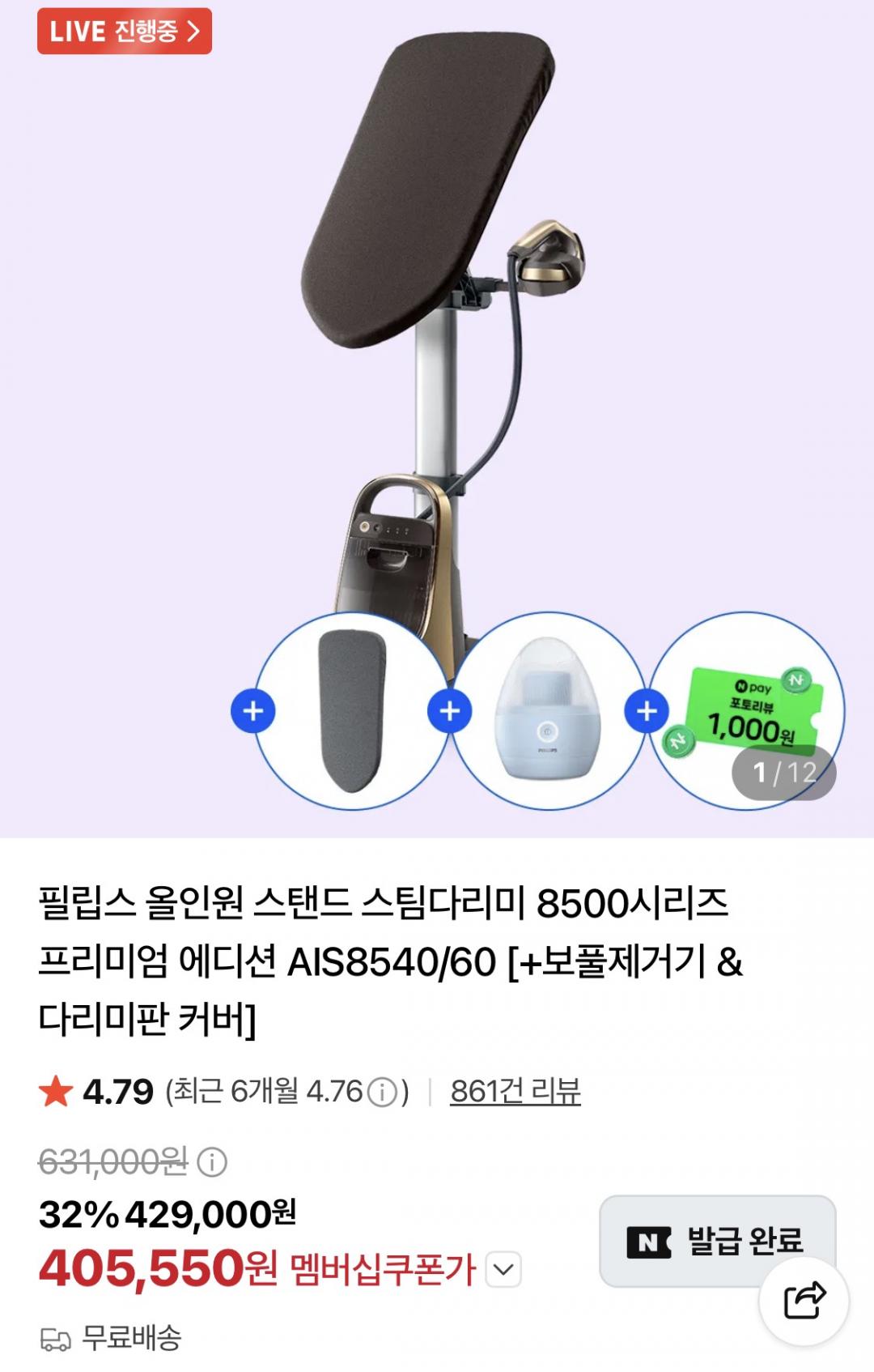 필립스 8500시리즈 올인원 스탠드 스팀다리미 AIS8540/60 (405,550원/무료)