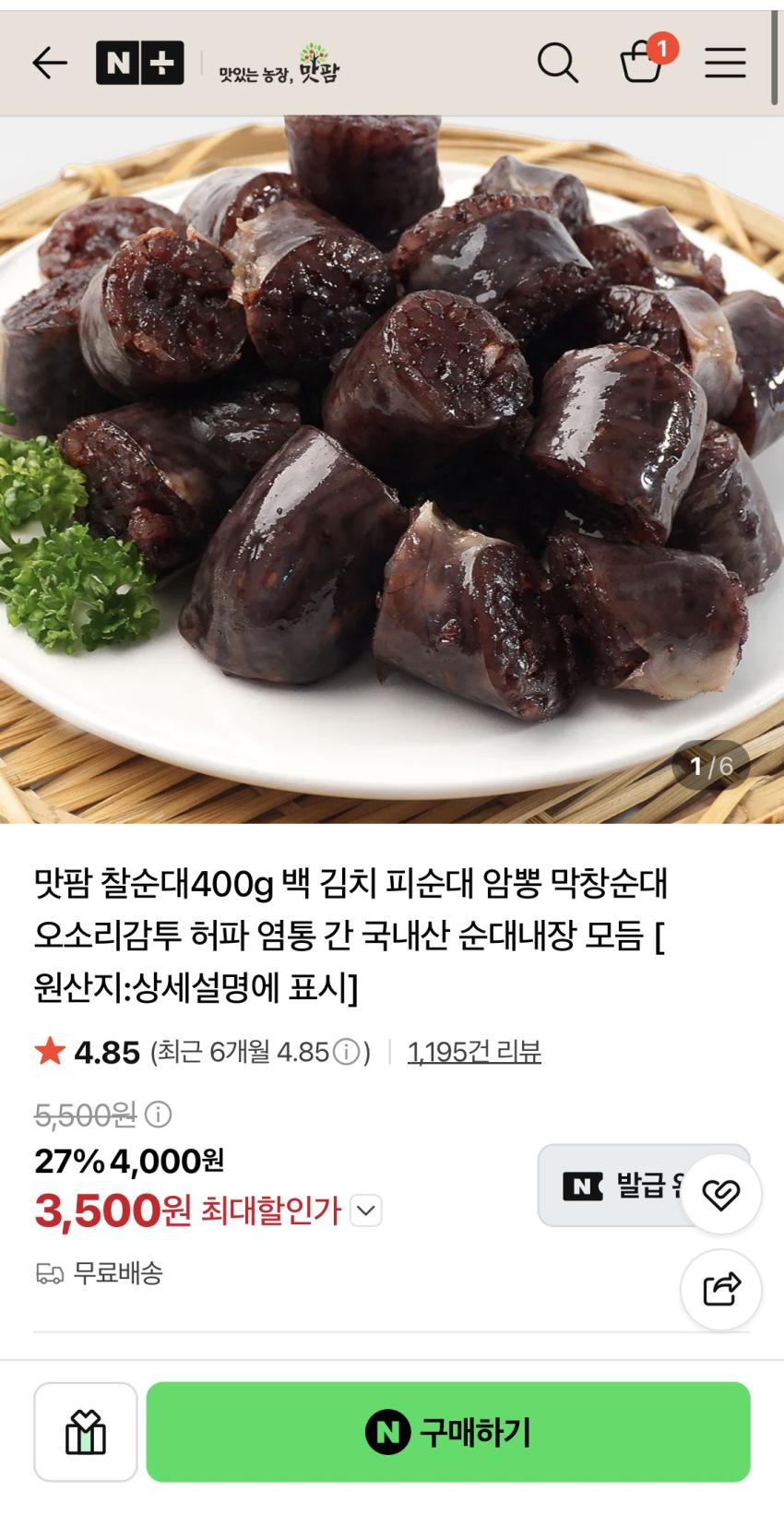 찰순대 400g 3,500원 무배 등 다양