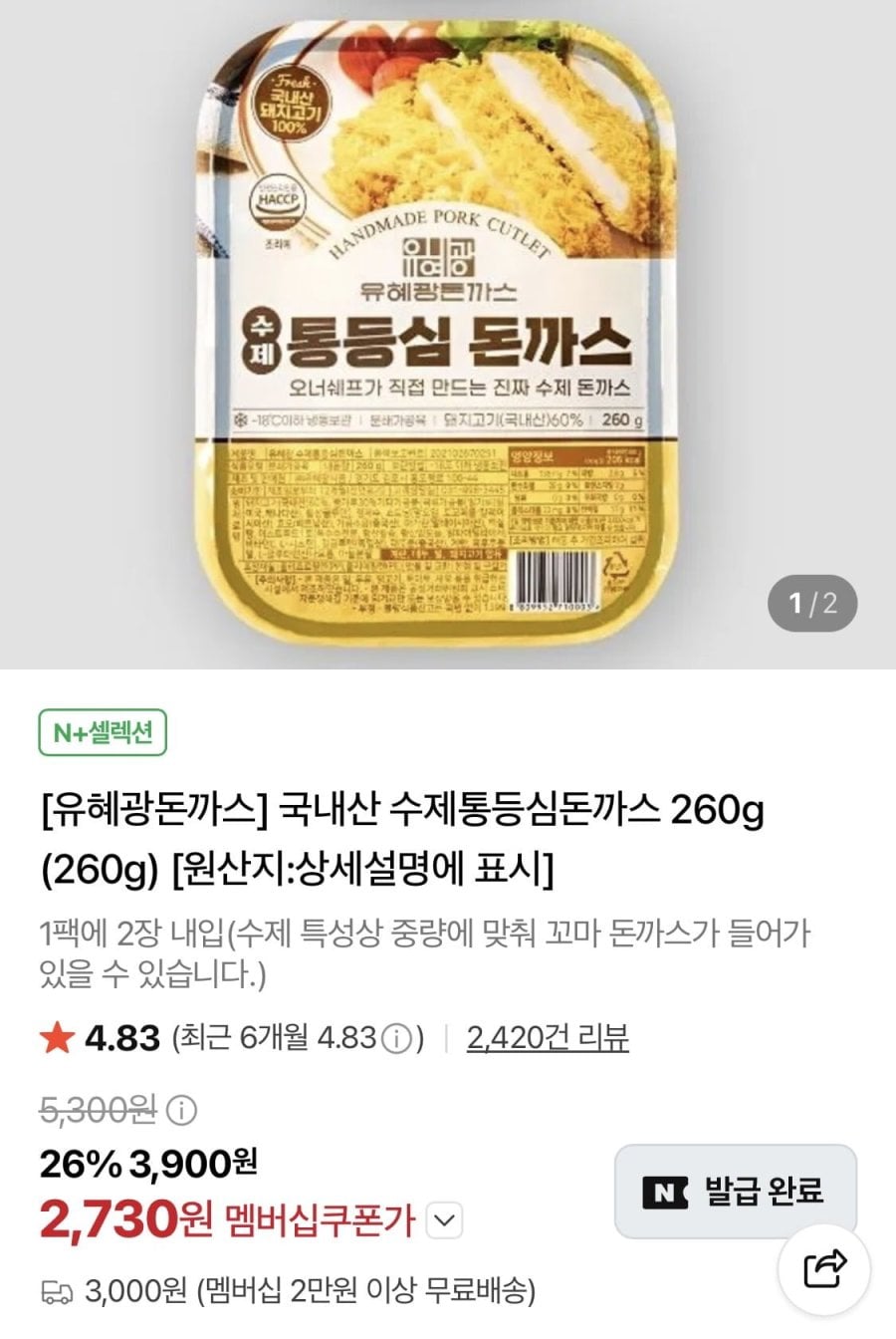 유혜광돈까스 국내산 수제통등심돈까스 260g 1팩 (2730원/2만이상무배)