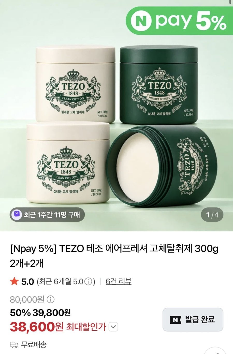 테조 에어프레셔 고취탈취제 300g 2개+2개 (38,600원/무배)