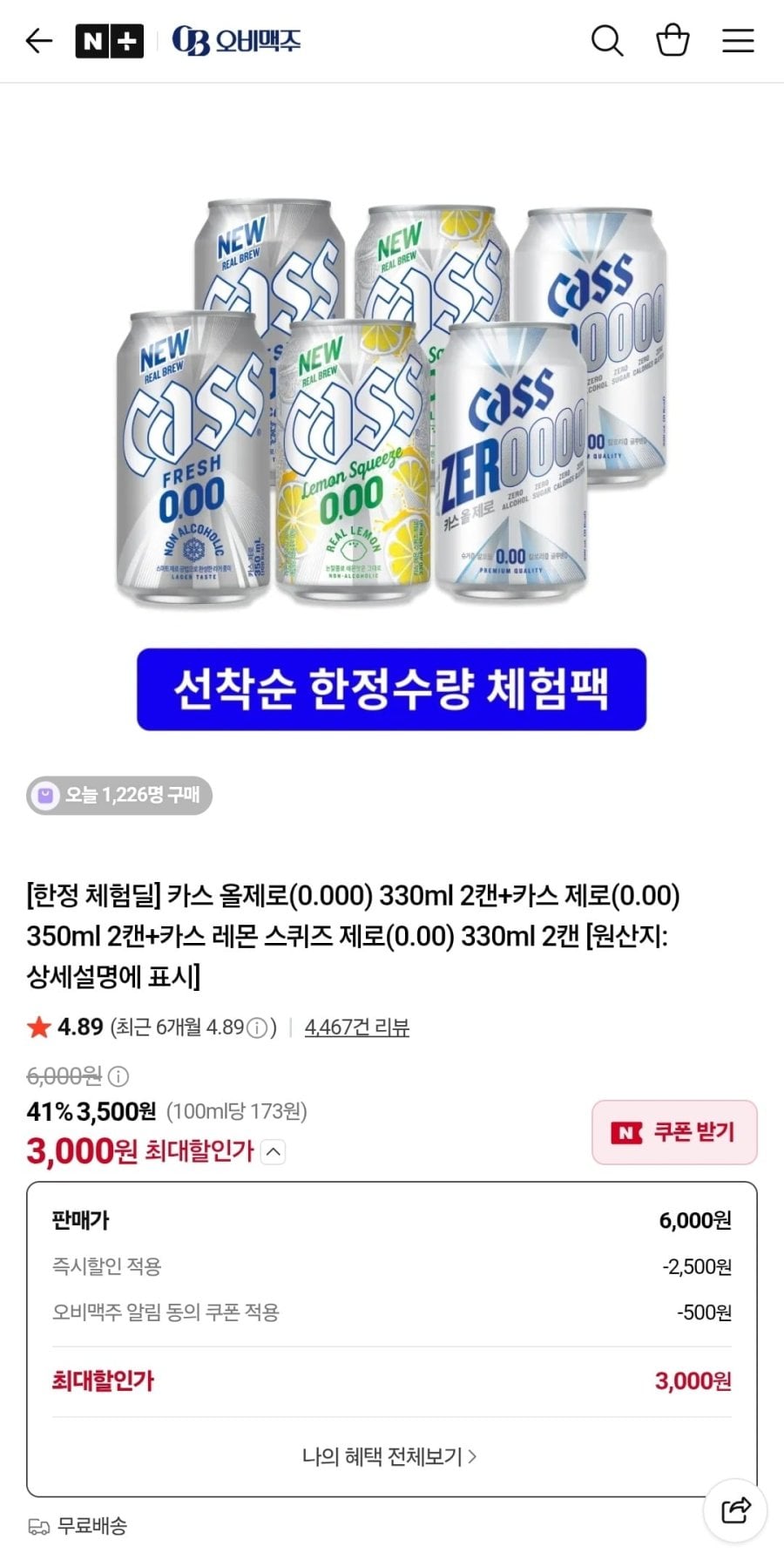 카스 올제로 330ml 2캔+카스 제로 350ml 2캔+카스 레몬 스퀴즈 제로 330ml 2캔 (3,000원/무배)