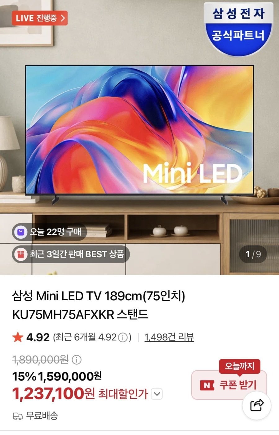 삼성 75인치 Mini LED TV KU75MH75AFXKR 스탠드 (1,273,100원/무료)