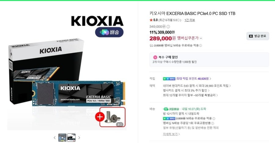 키오시아 BASIC SSD 1TB (289,000/멥버쉽 무배)