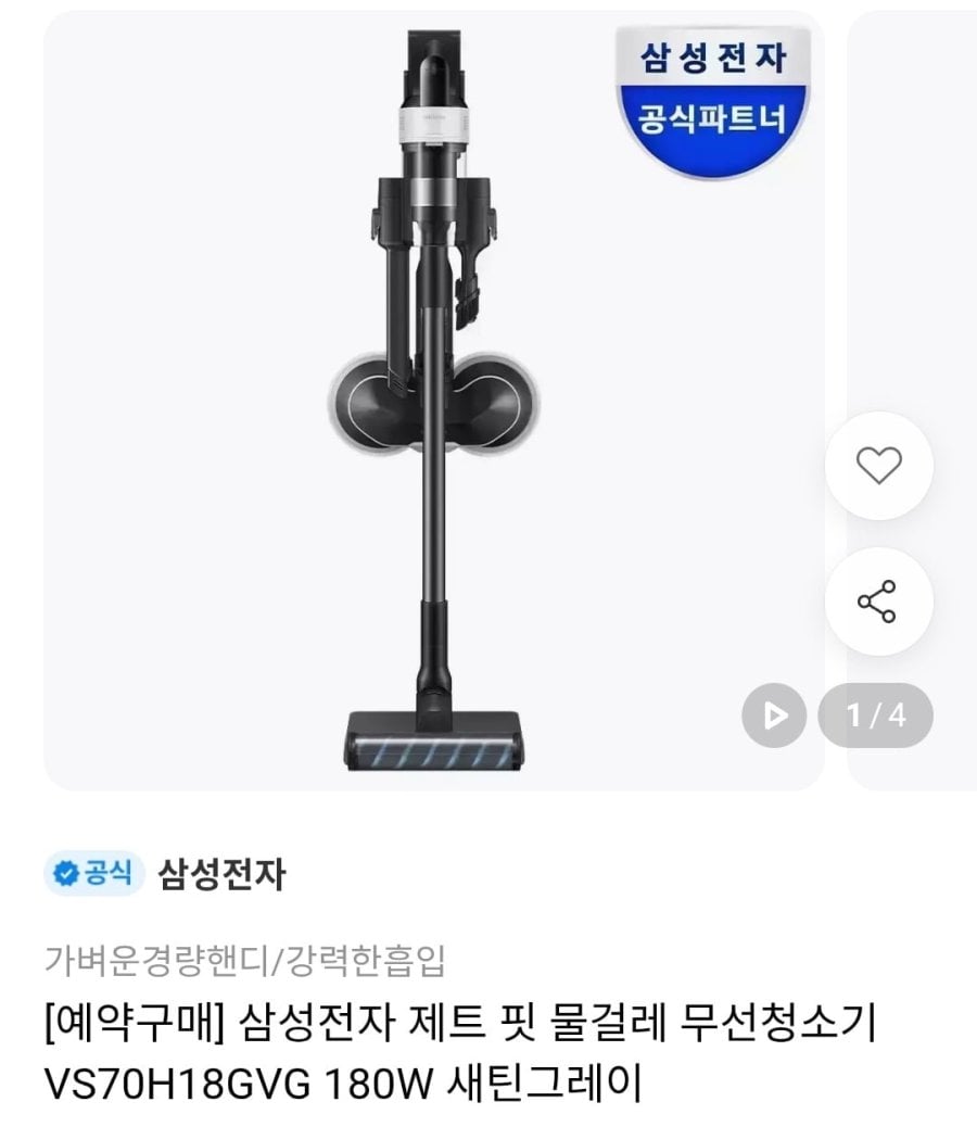 삼성 제트 핏 VS70H18GVG 물걸레 무선청소기 (579,390원/무료)