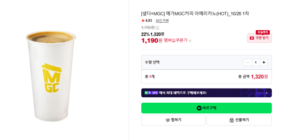 메가커피 아메리카노(1,190/무배)