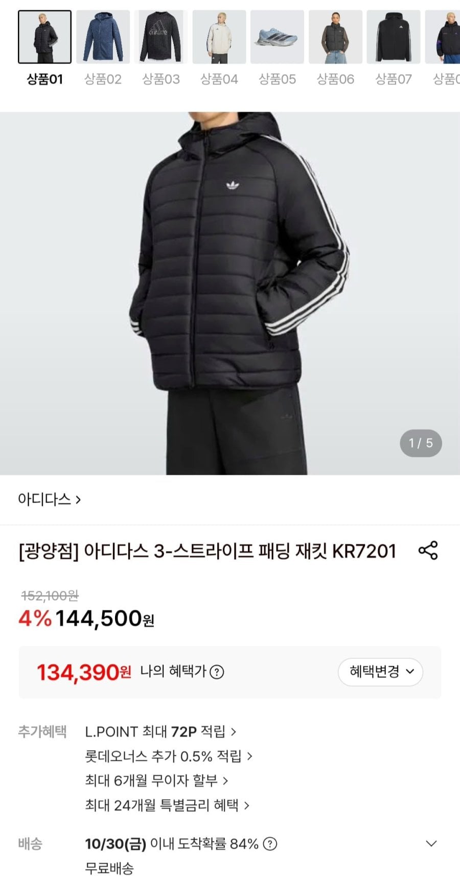 아디다스 3-스트라이프 패딩 재킷 KR7201 외 (134,390원~/무료)