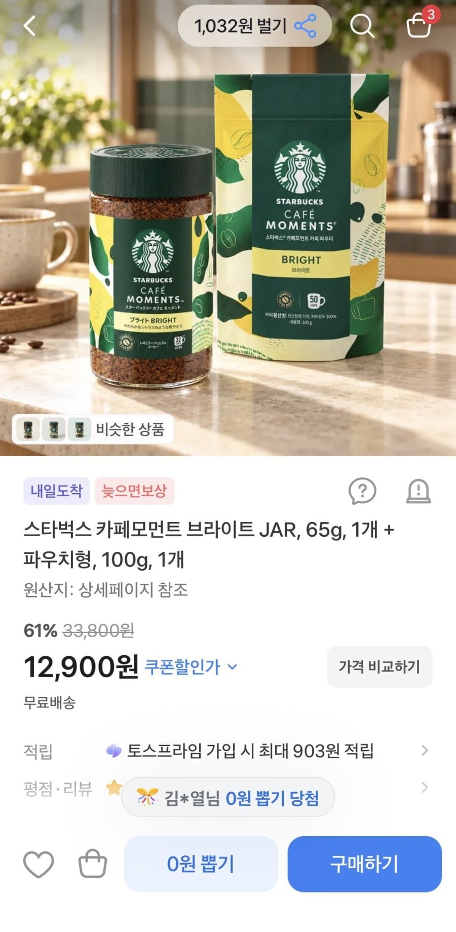 스타벅스 카페모먼트 브라이트 JAR 65g + 파우치형(12,900원/무배)