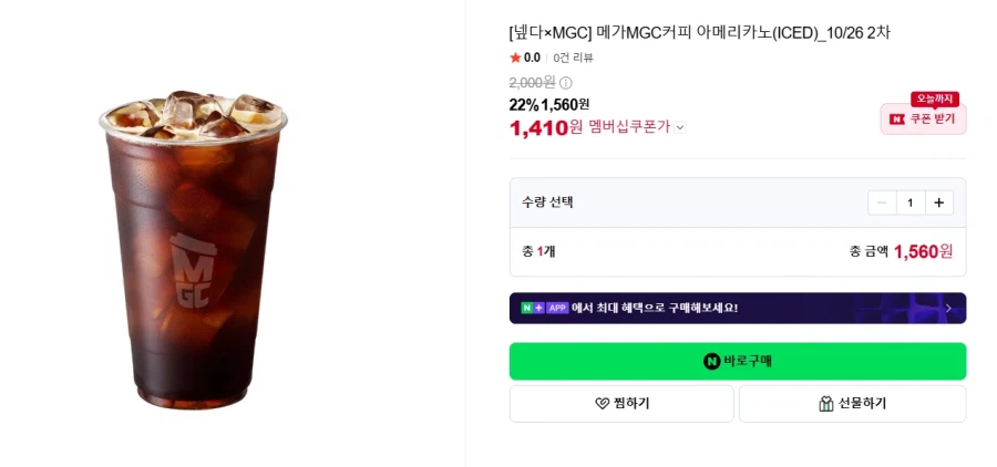 메가커피 2차 아메리카노 22%+멤버십 추가 할인 (10/26)