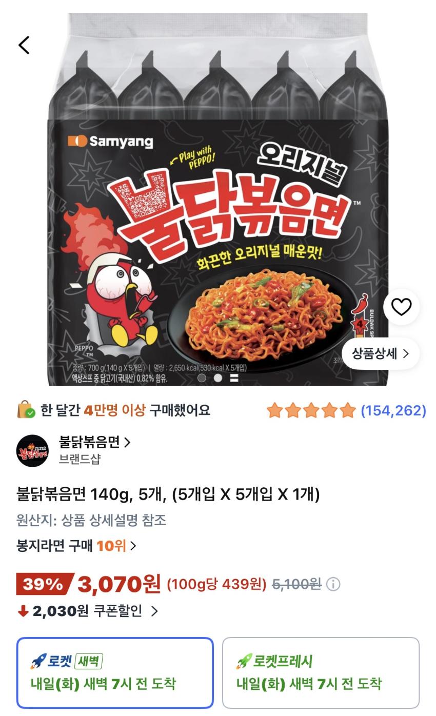 불닭볶음면 140g 5개 3,070원