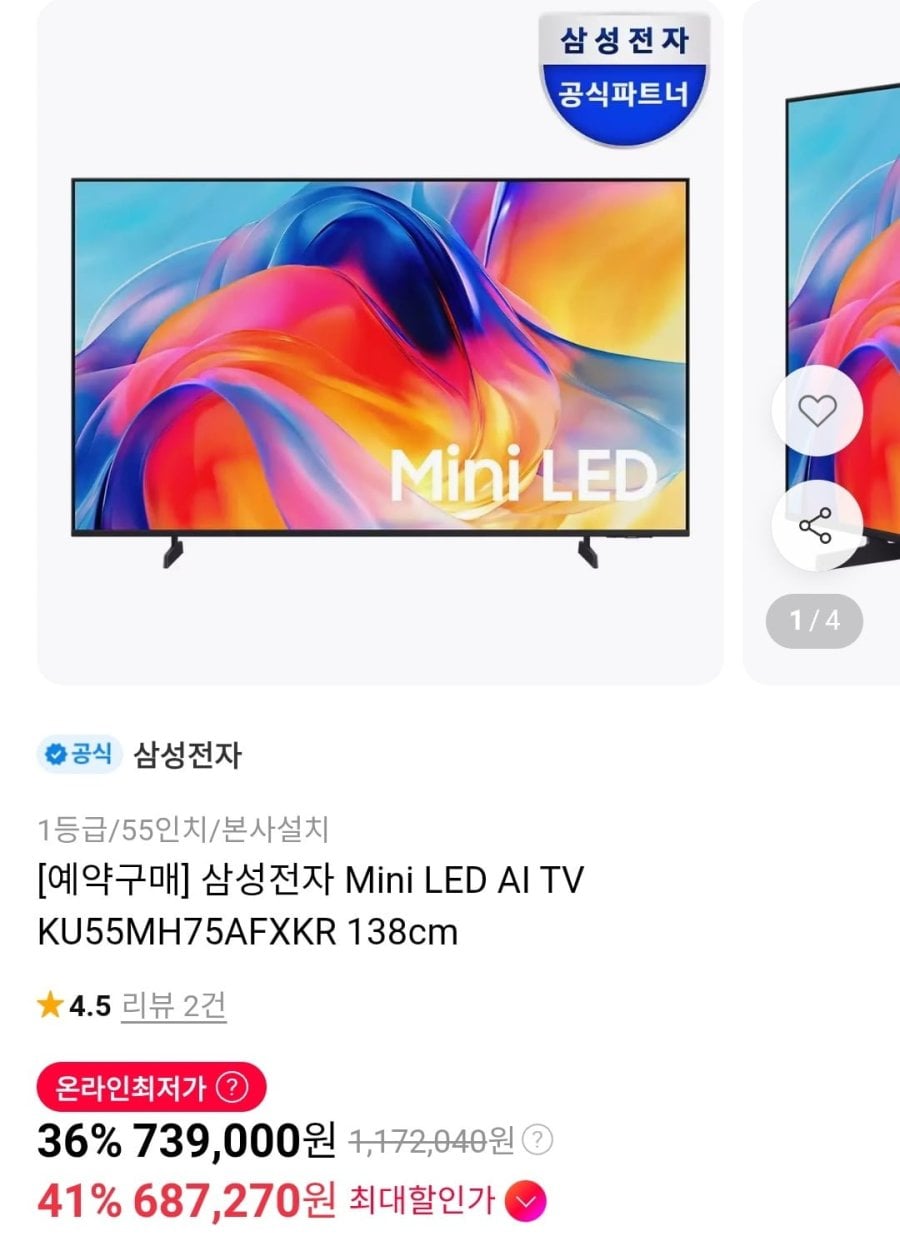 삼성전자 Mini LED AI TV KU55MH75AFXKR 138cm (687,270원/무료)