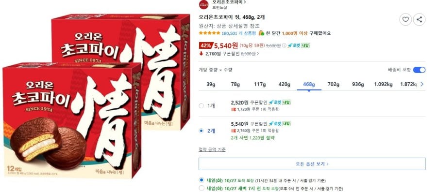 오리온 초코파이 정,468g 1개 (2,520원/와우무료)