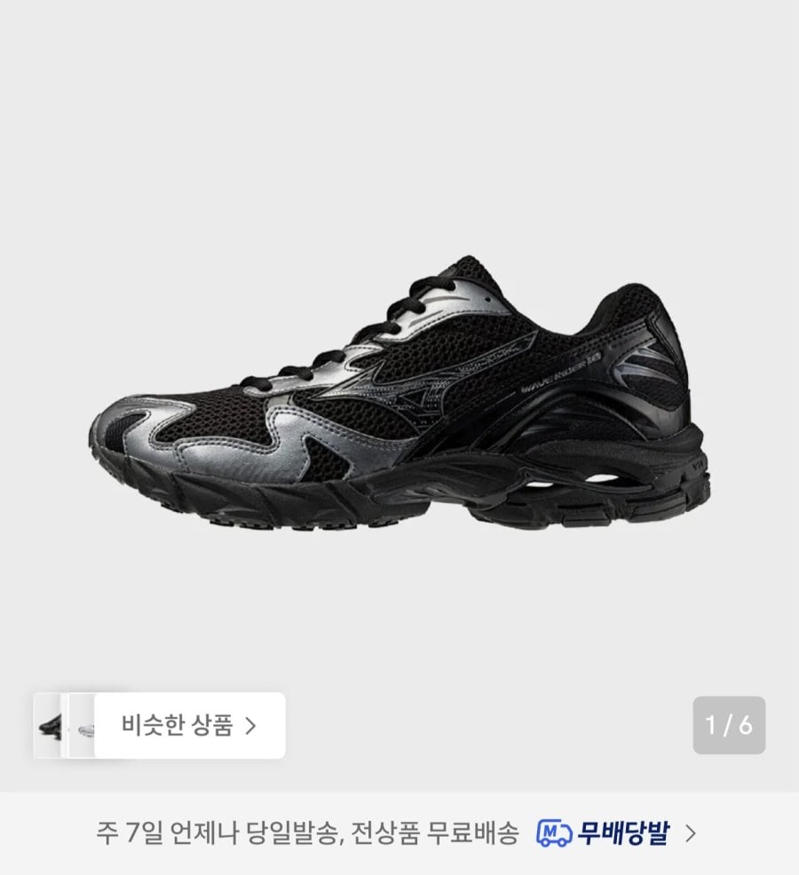 미즈노 웨이브 라이더 10 (98,600원/무료)