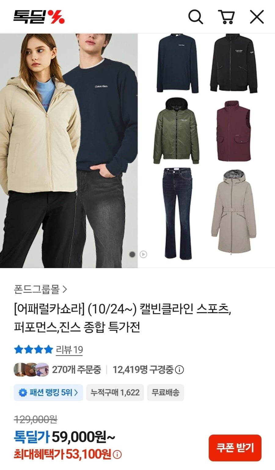캘빈클라인스포츠 가을맞이 기획전 (가격다양/무배)