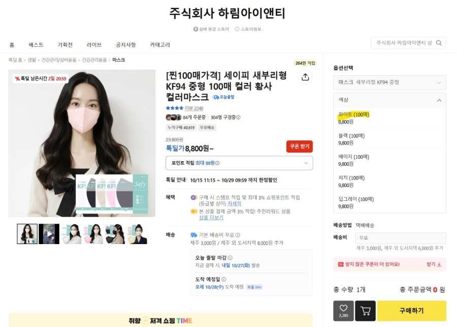 세이피 새부리형 KF94 소/중/대형 화이트 100매 (8,800원, 무배)