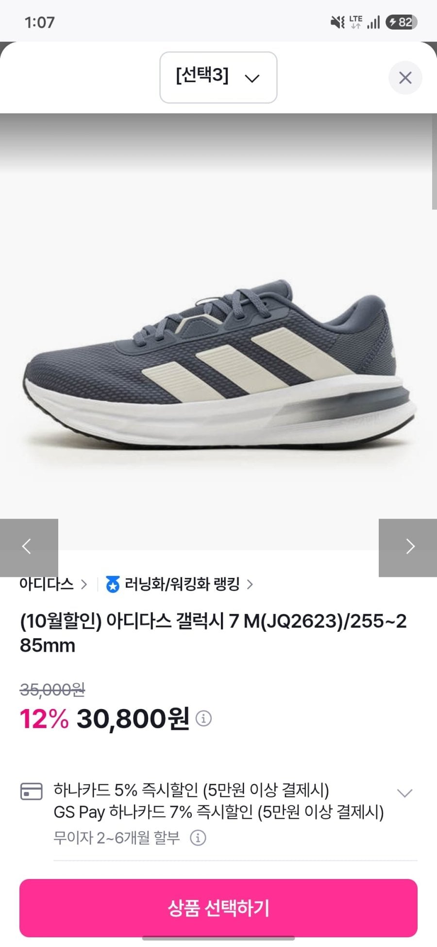 아디다스 갤럭시 7 (JQ2623) (30,800원) (3,000원)