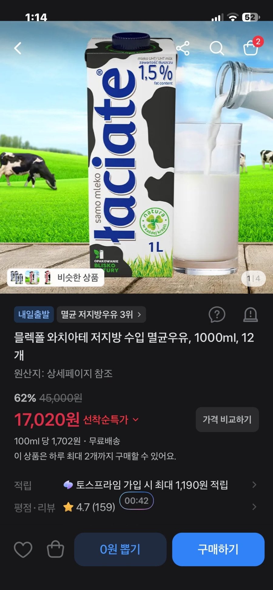 블렉폴 와치아테 저지방 수입 멸균우유, 1000ml, 12개 (17,020원/무배)
