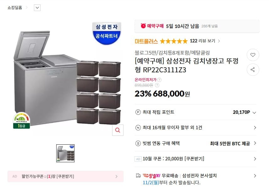 삼성전자 김치냉장고 뚜껑형 RP22C3111Z3 (카드 639,840원/무료)