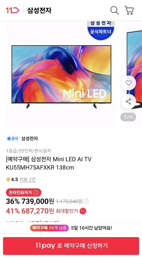 삼성전자 Mini LED AI TV 55인치