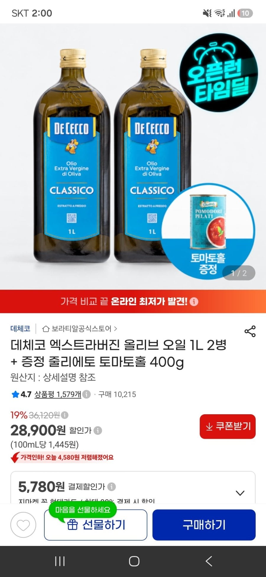 데체코 엑스트라버진 올리브 오일 1L 2병 + 증정 줄리에토 토마토홀 400g(28,900원/무료)