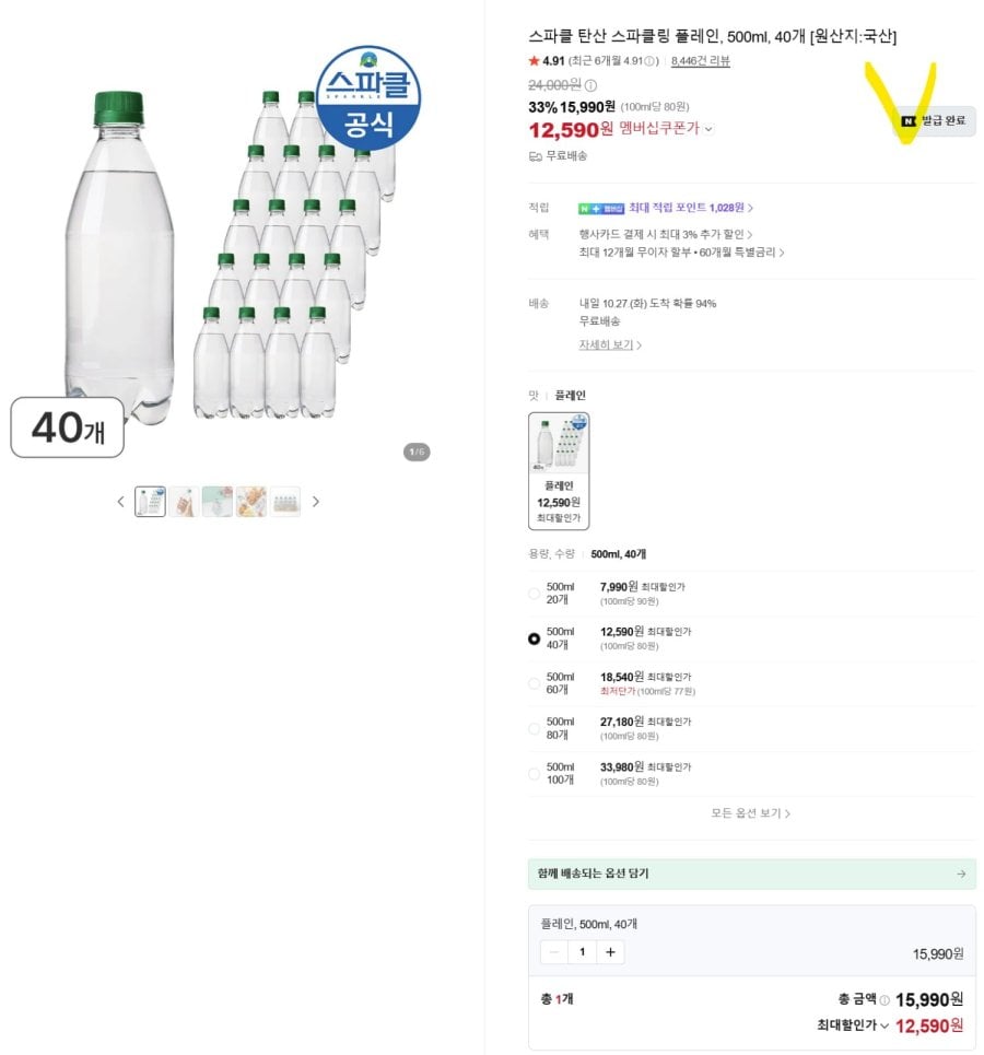 스파클 탄산 스파클링 플레인, 500ml, 40개 (12,590원, 무료배송)