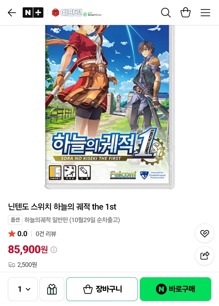 스위치 하늘의 궤적1 85,900원
